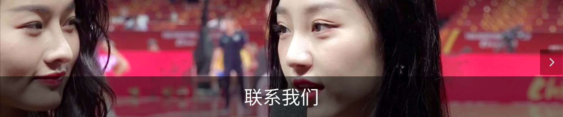 联系我们